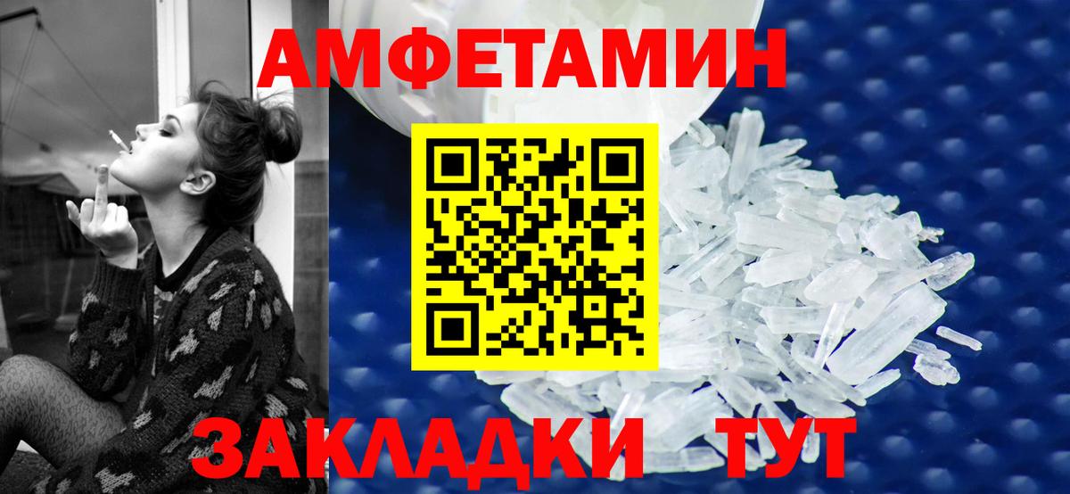 Амфетамин  Вход с VPN  Арсеньев  АМФ Розовый 