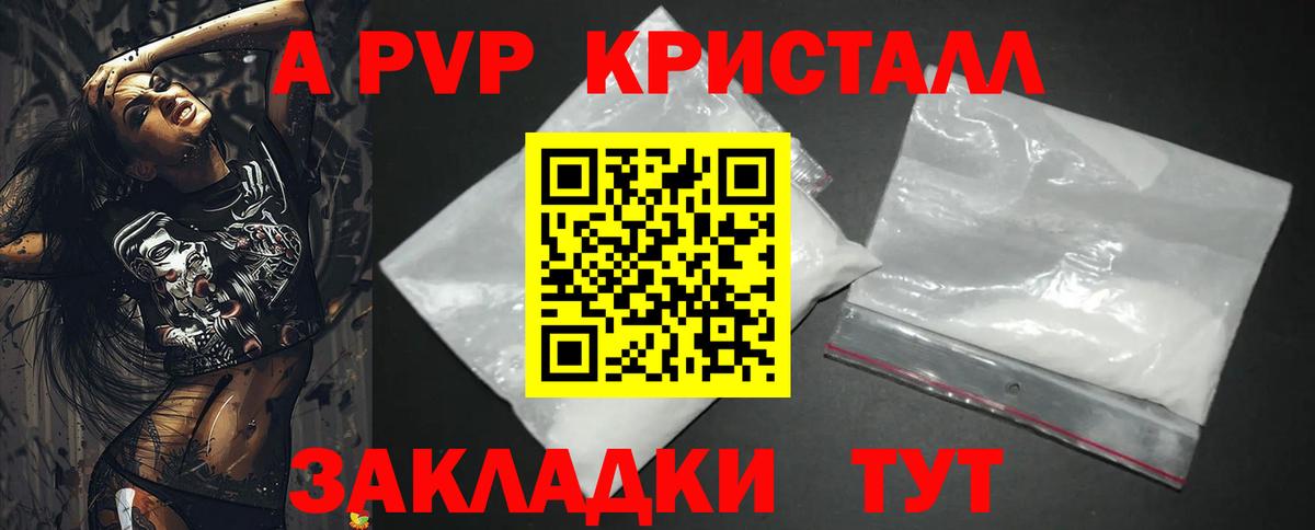A-PVP СК  А ПВП кристаллы  Арсеньев  Alfa_PVP  Вход с VPN 