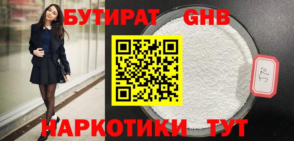 Бутират  Бутират Butirat  Вход с VPN  Арсеньев 