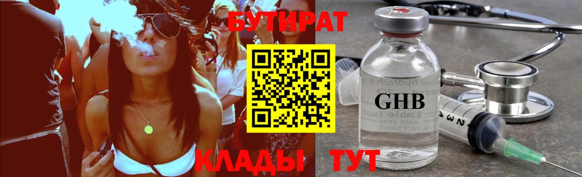 БУТИРАТ Butirat Арсеньев