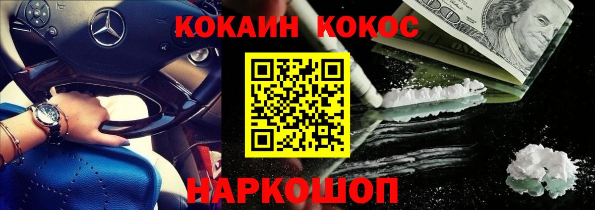 Кокаин 99% Арсеньев