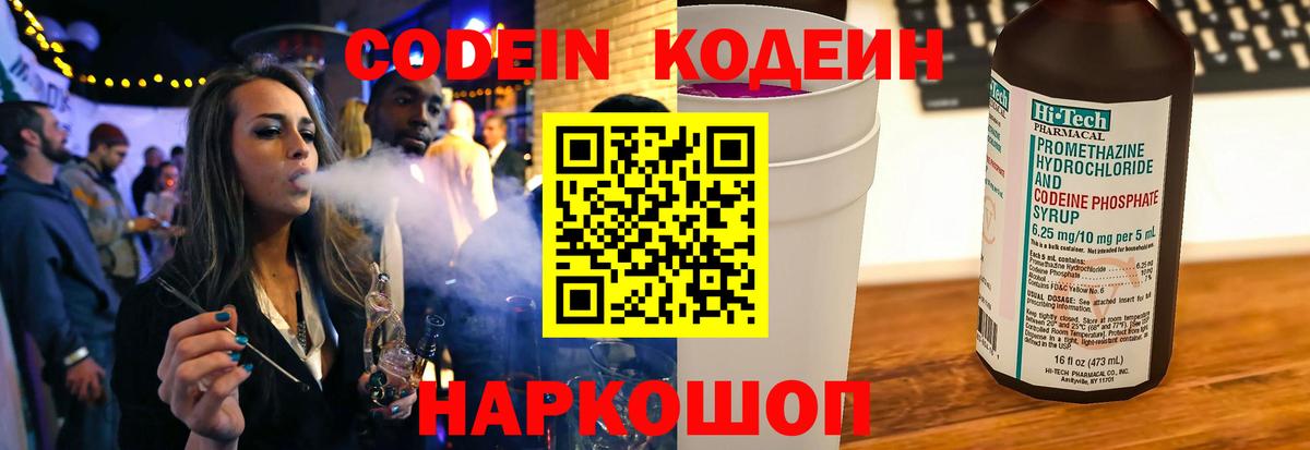 Codein Purple Drank  Кодеин напиток Lean (лин)  Арсеньев  где купить наркоту  Вход с VPN 
