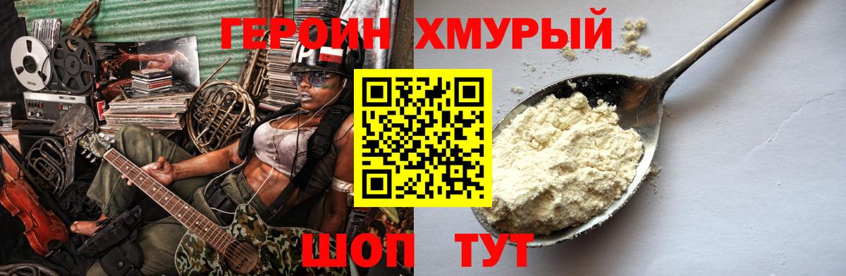 Арсеньев  ГЕРОИН  Вход с VPN  ГЕРОИН VHQ 