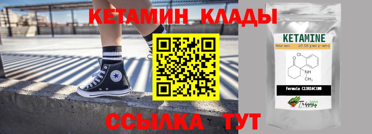 Кетамин VHQ Арсеньев