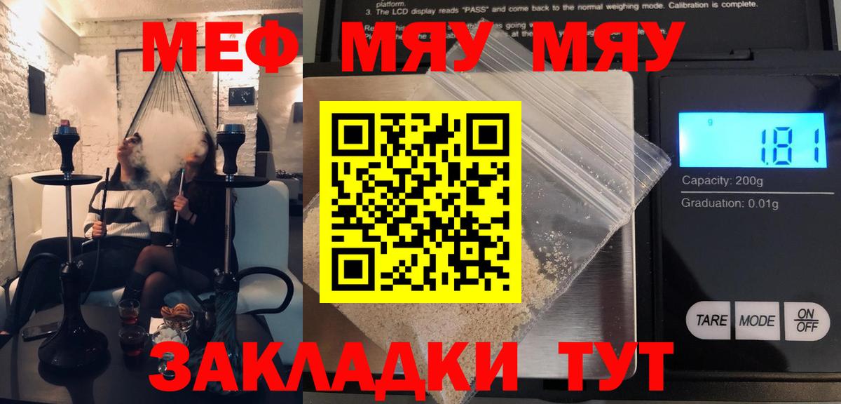 МЯУ-МЯУ мука  Вход с VPN  Меф  Арсеньев  Меф кристаллы 