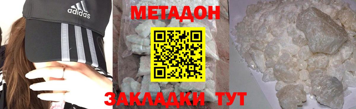 Метадон белоснежный Арсеньев