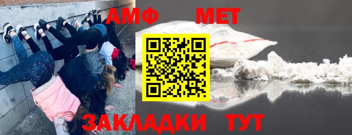 Метамфетамин  МЕТАМФЕТАМИН пудра  Вход с VPN  Арсеньев 