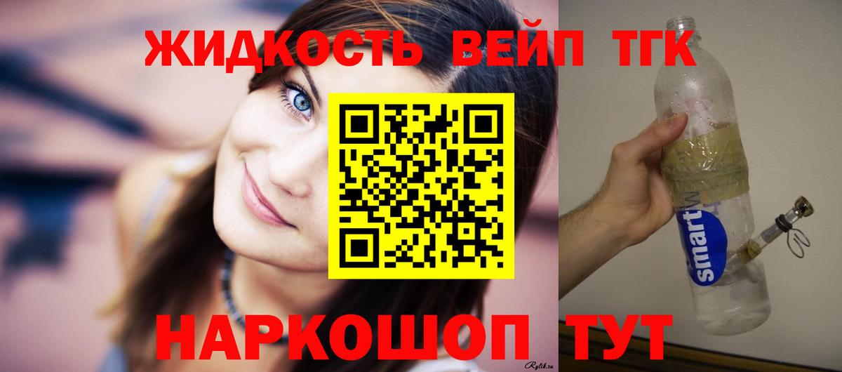 ТГК вейп Арсеньев